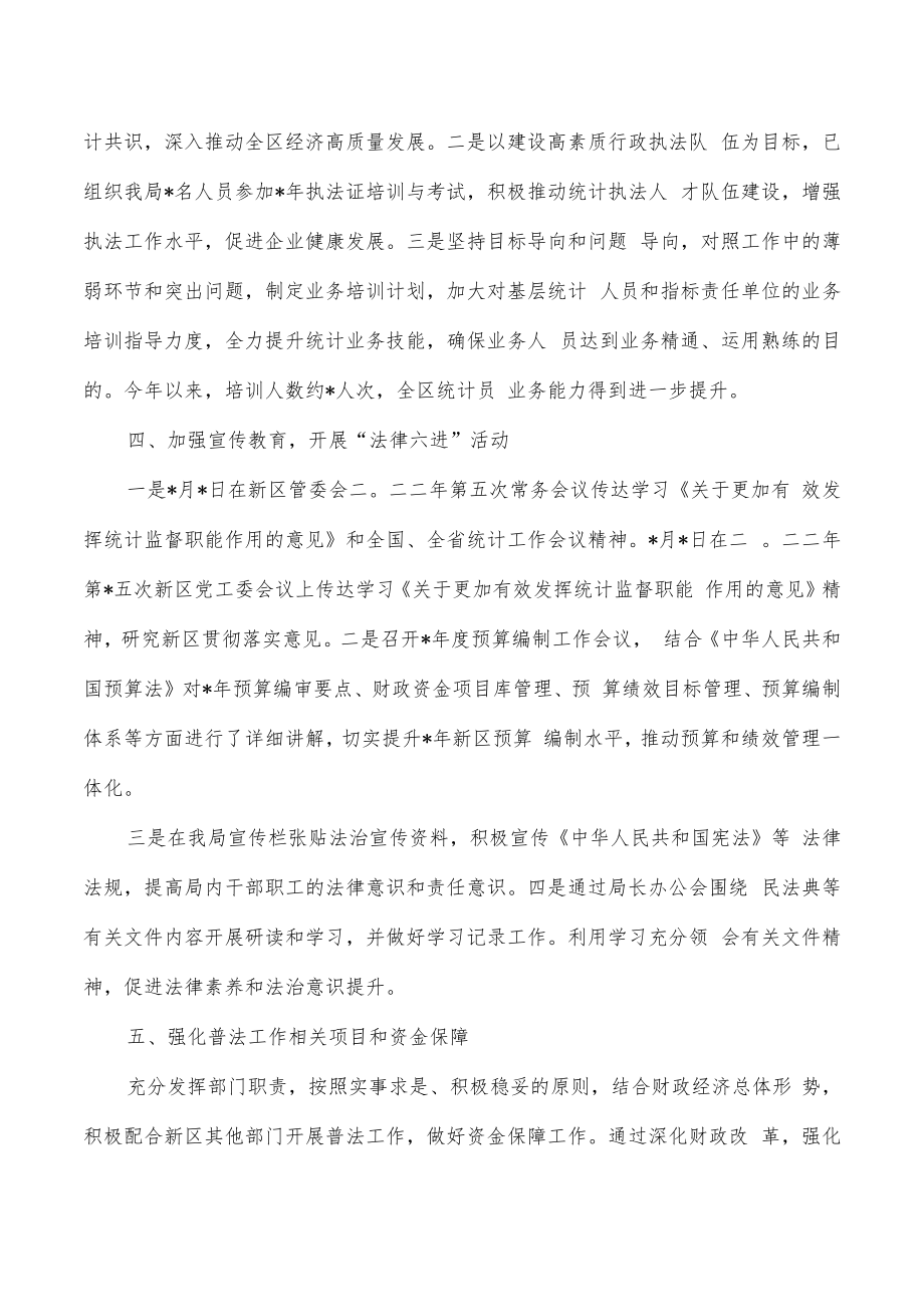 财政谁执法谁普法普法责任制总结.docx_第2页