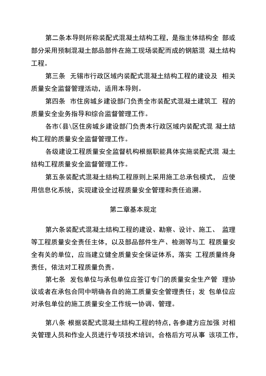 无锡市装配式混凝土结构工程质量安全管理工作导则.docx_第2页