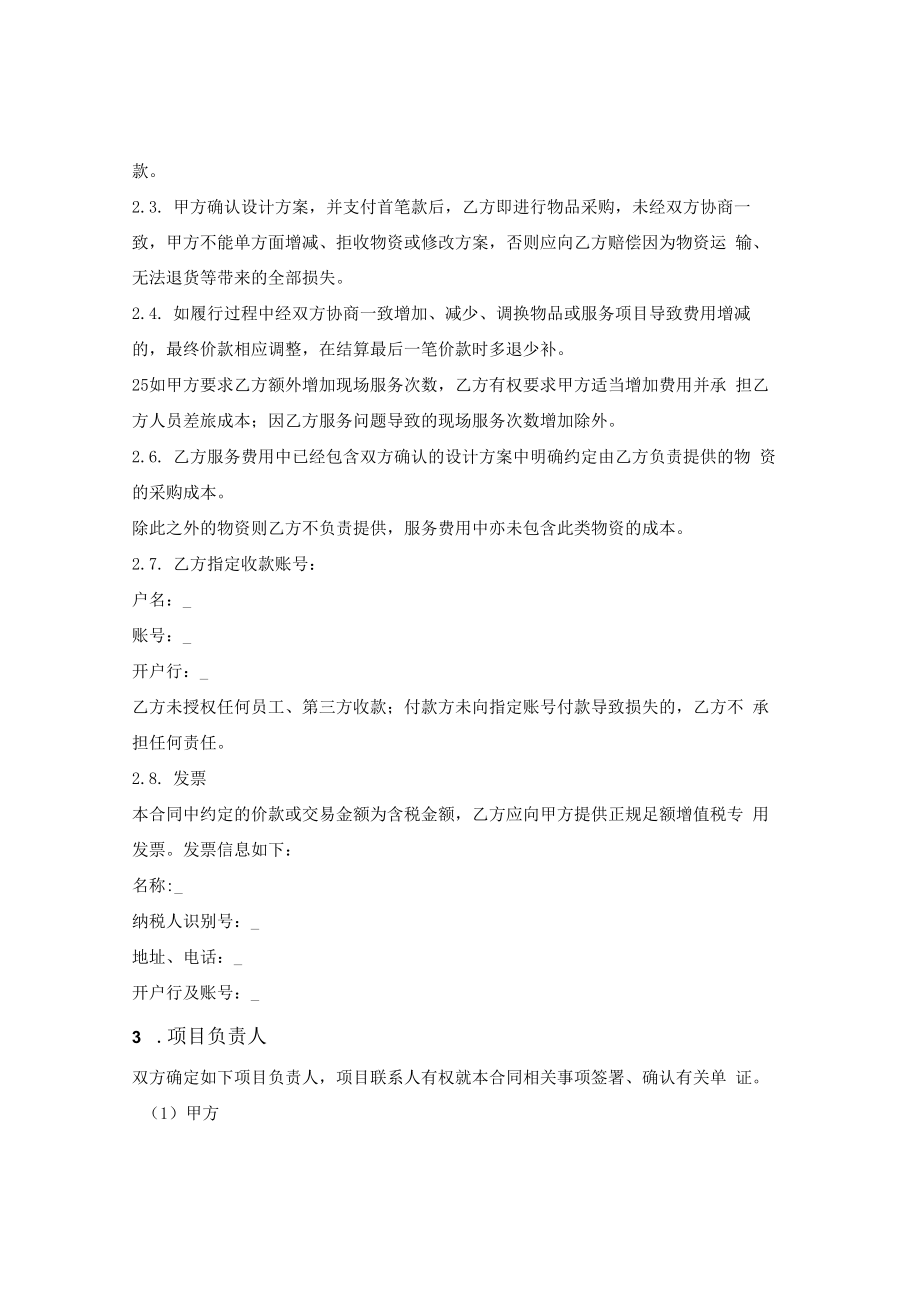 软装配饰陈设服务合同（固定设计方案及总价）.docx_第2页