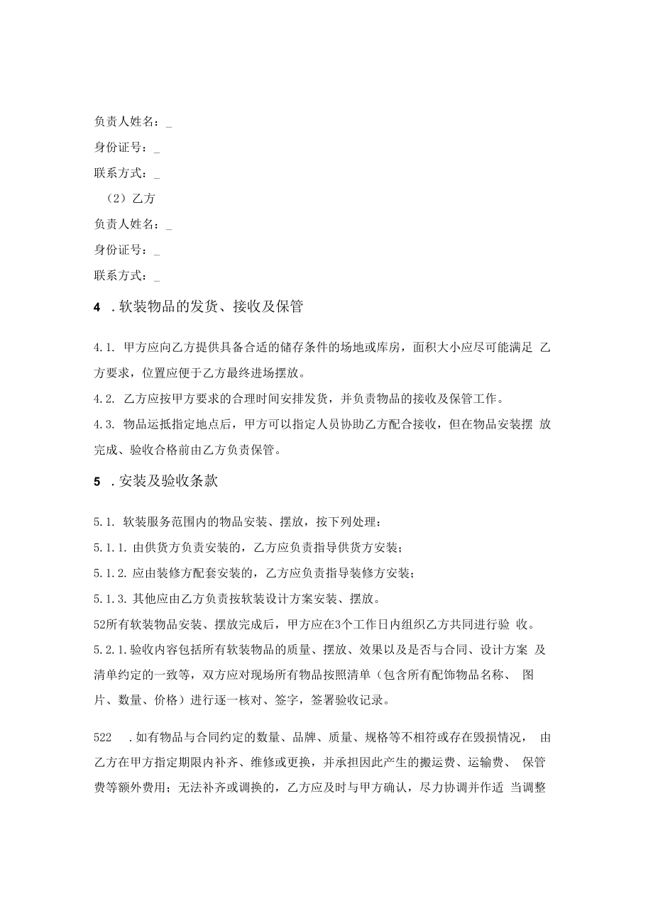 软装配饰陈设服务合同（固定设计方案及总价）.docx_第3页