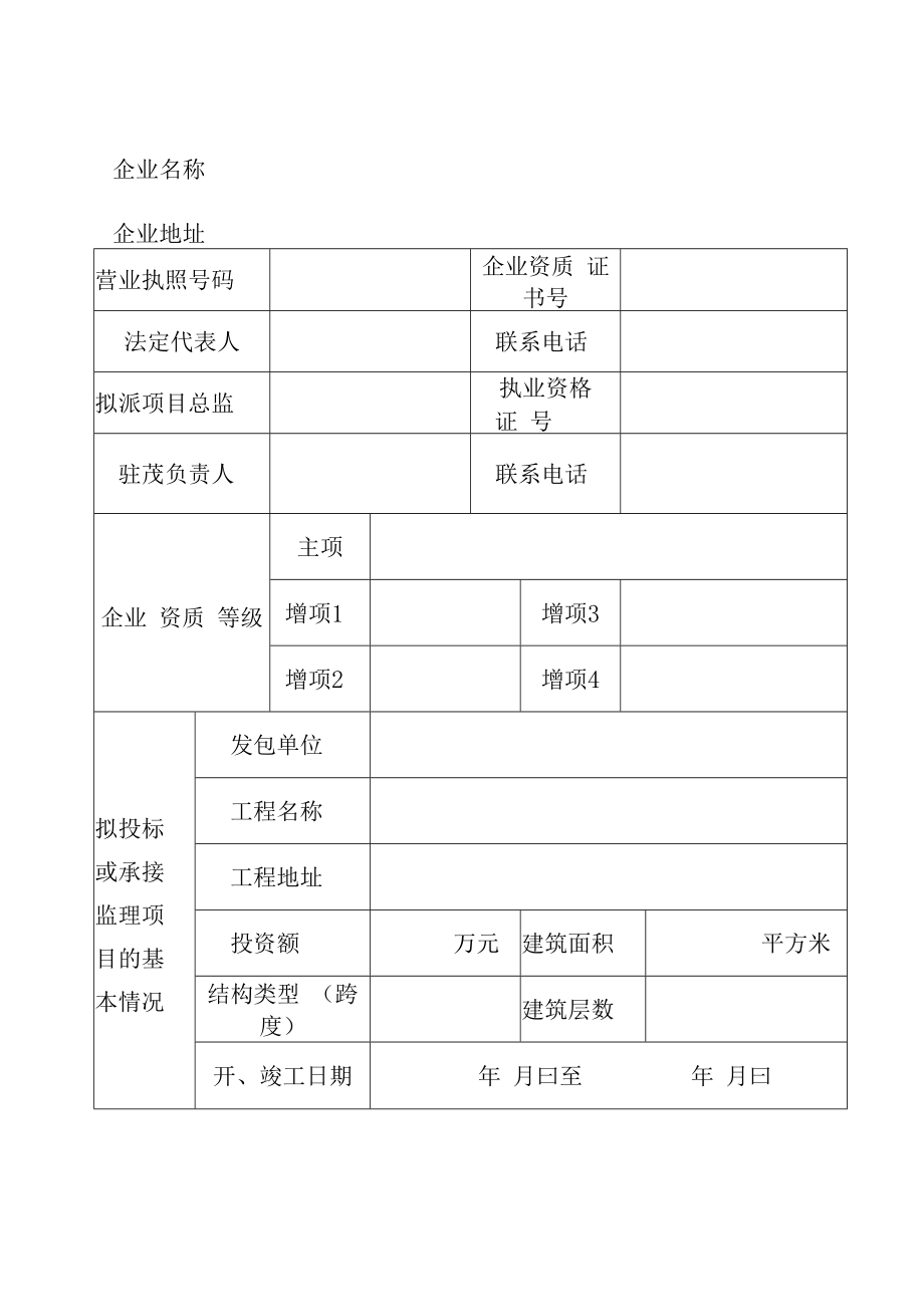 茂名市外来监理企业单项工程投标登记备案表.docx_第3页