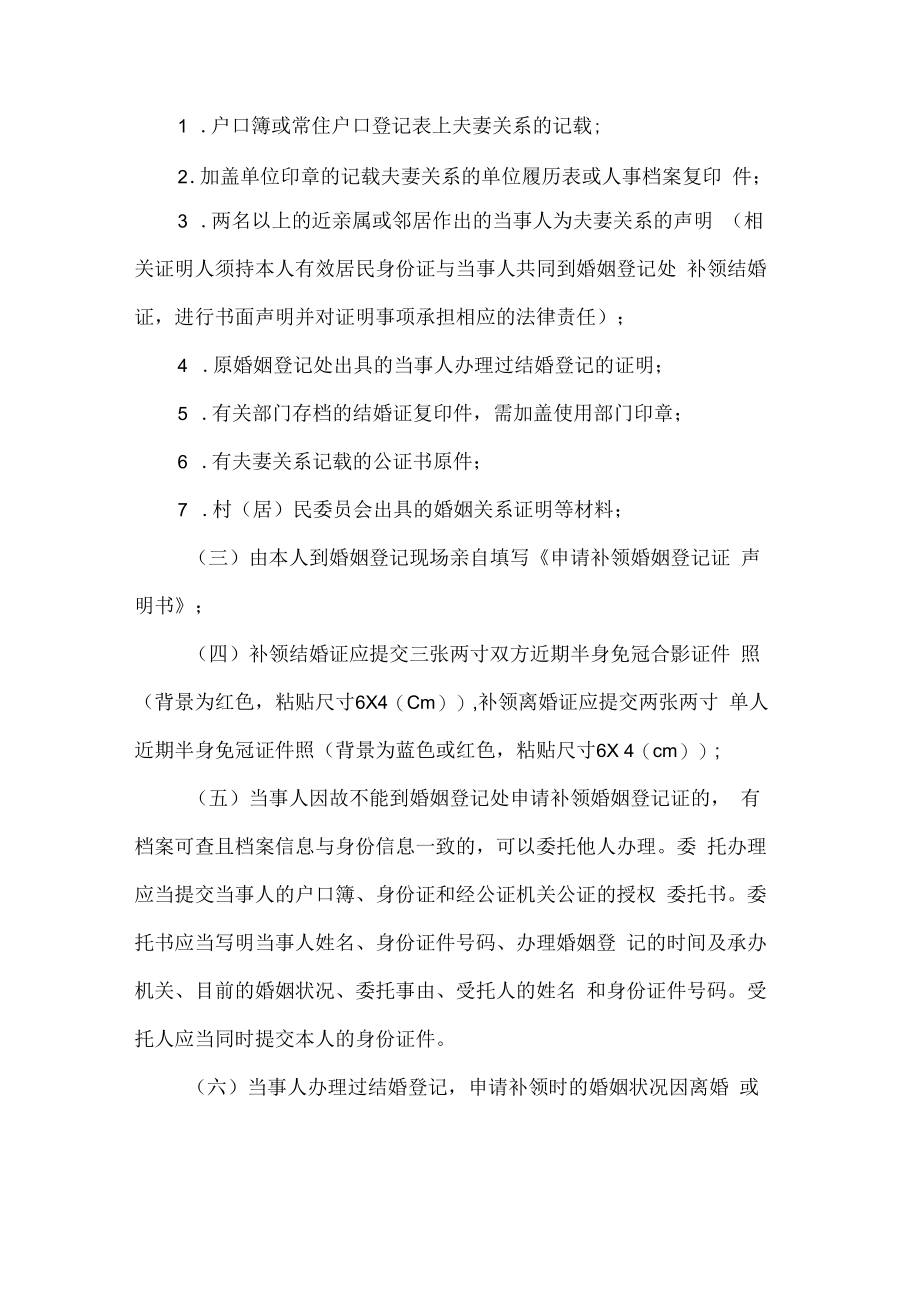 补领婚姻登记证办理方法.docx_第2页