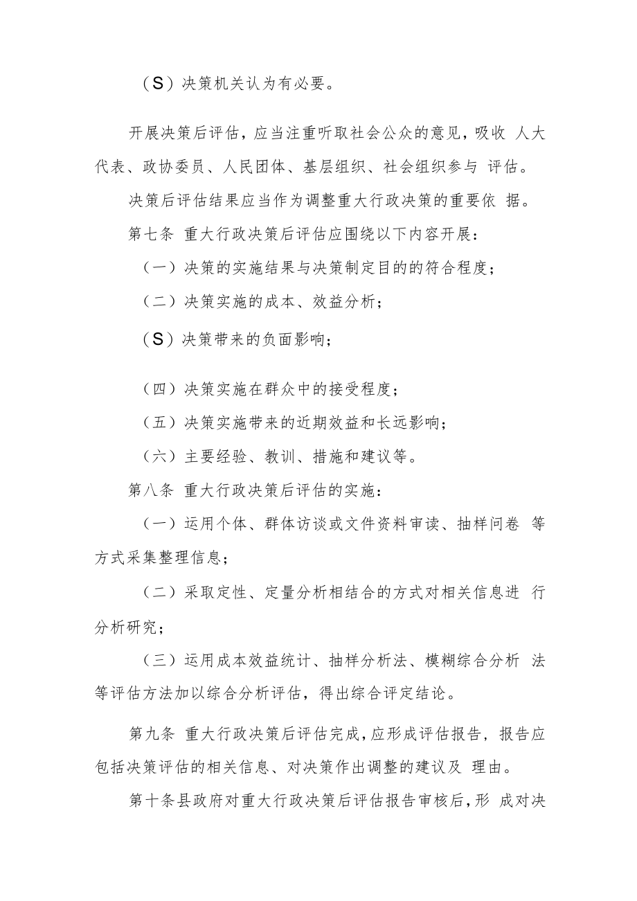 重大行政决策后评估办法.docx_第2页