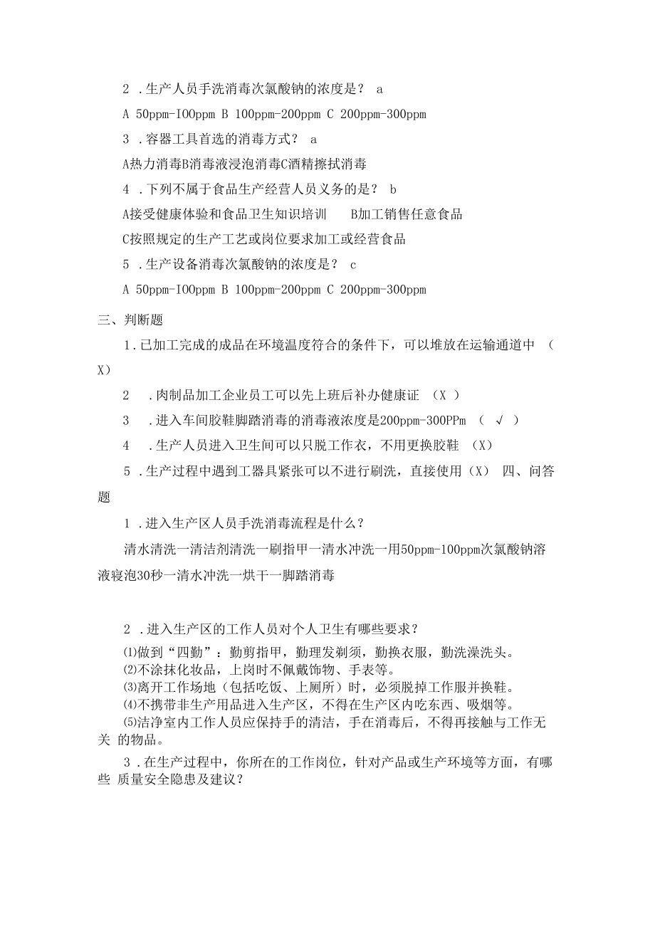 生产区卫生清洁消毒培训考试试卷.docx_第2页