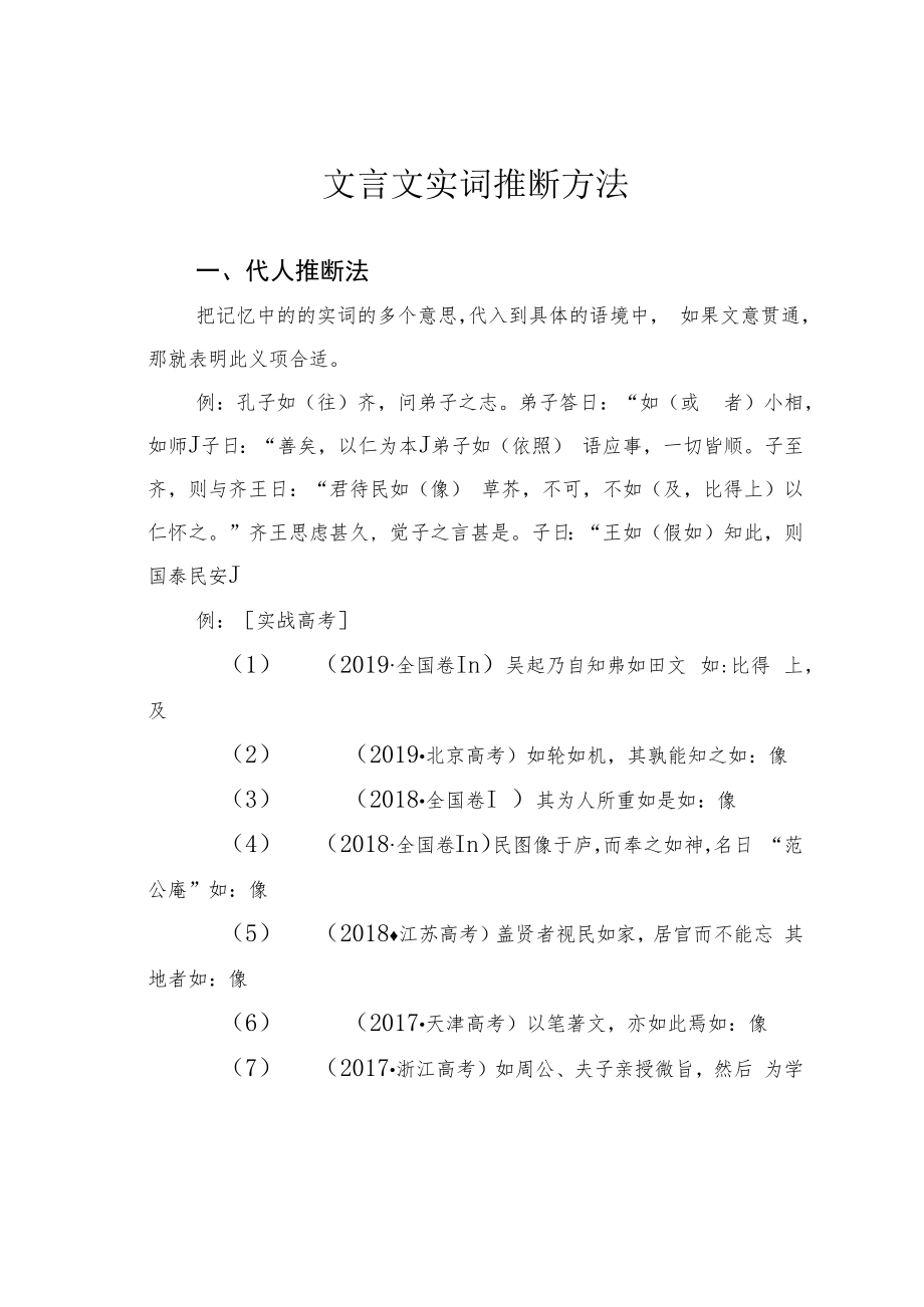 文言文实词推断方法.docx_第1页