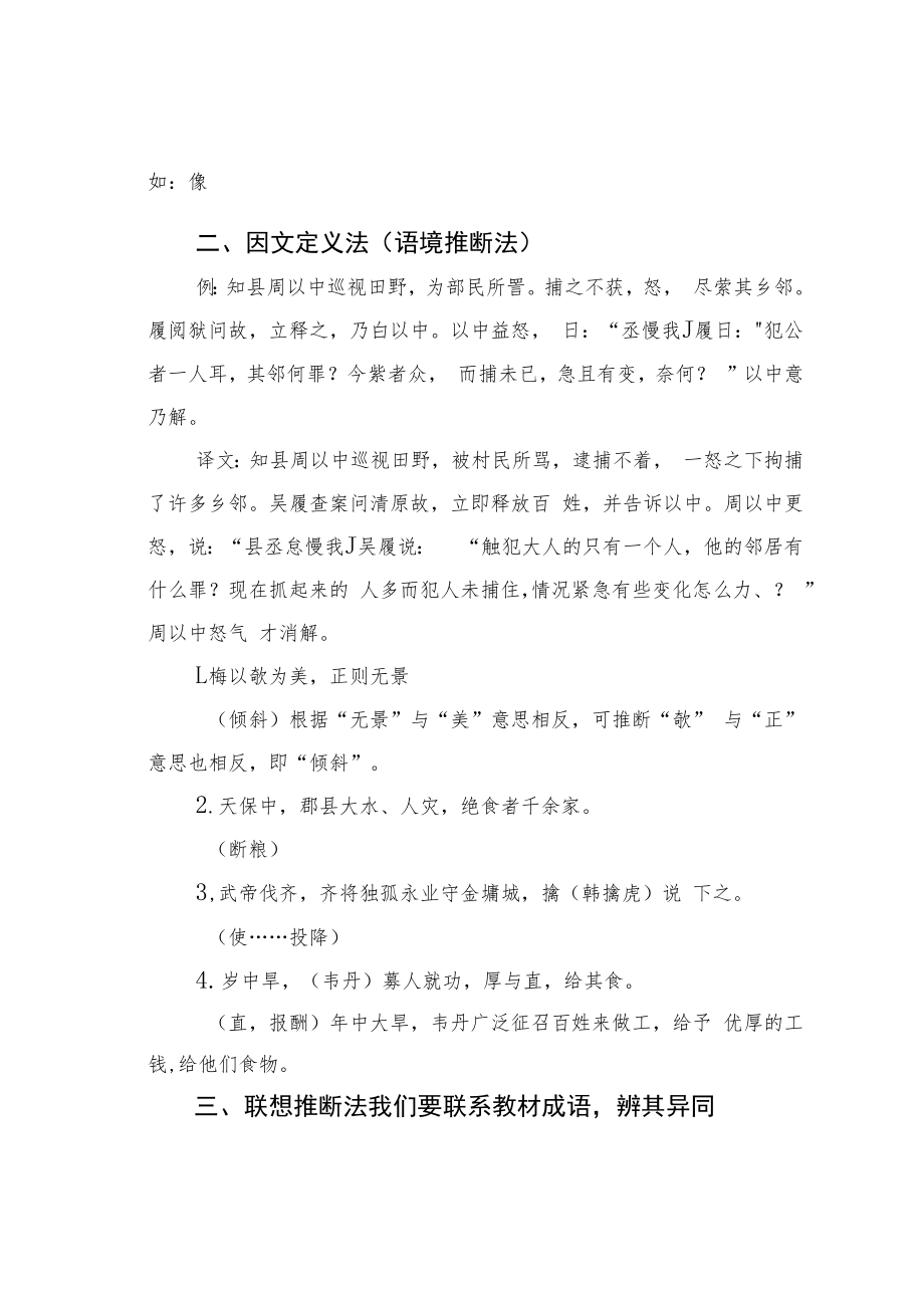 文言文实词推断方法.docx_第2页