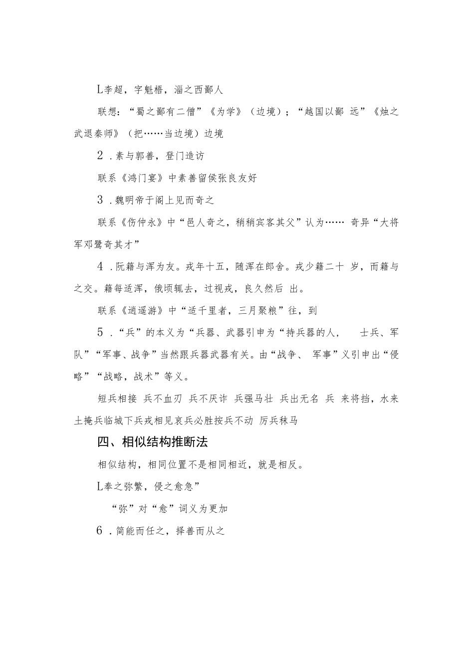 文言文实词推断方法.docx_第3页