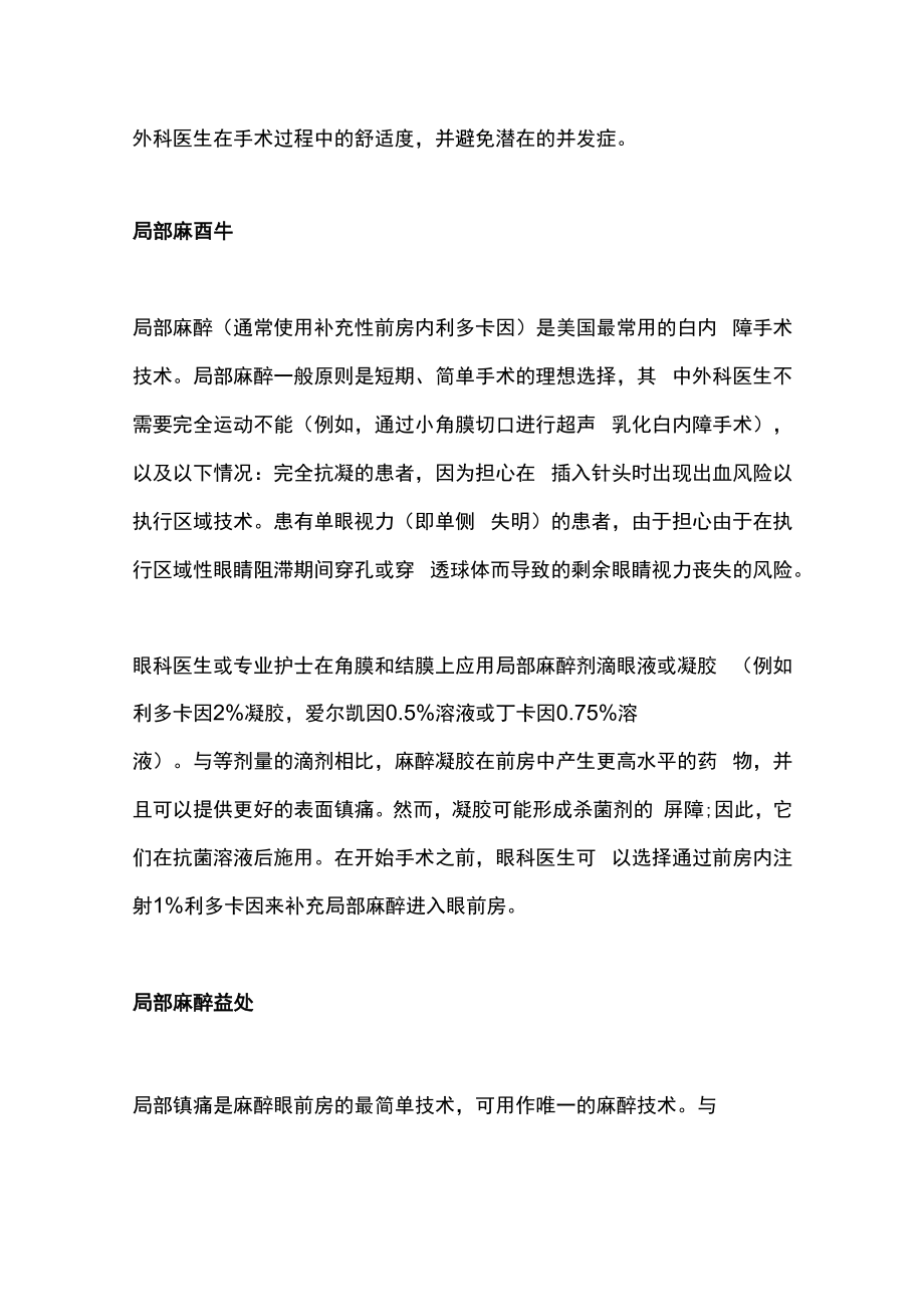 眼科手术麻醉选择.docx_第2页