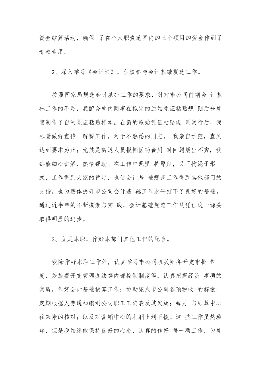 财务人员个人年终述职报告通用3篇范文.docx_第2页