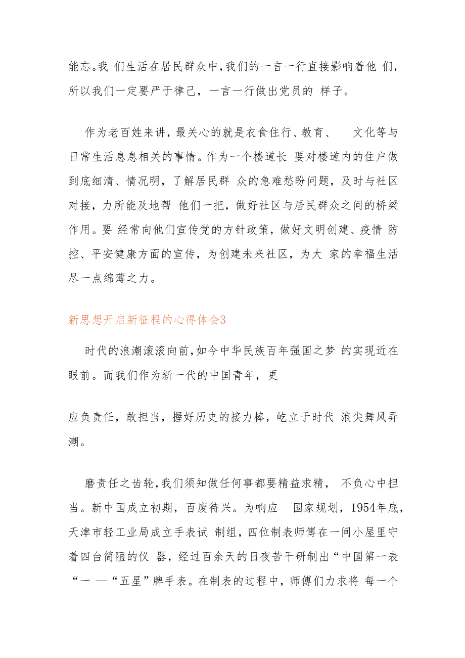 新思想开启新征程的心得体会范文五篇.docx_第2页