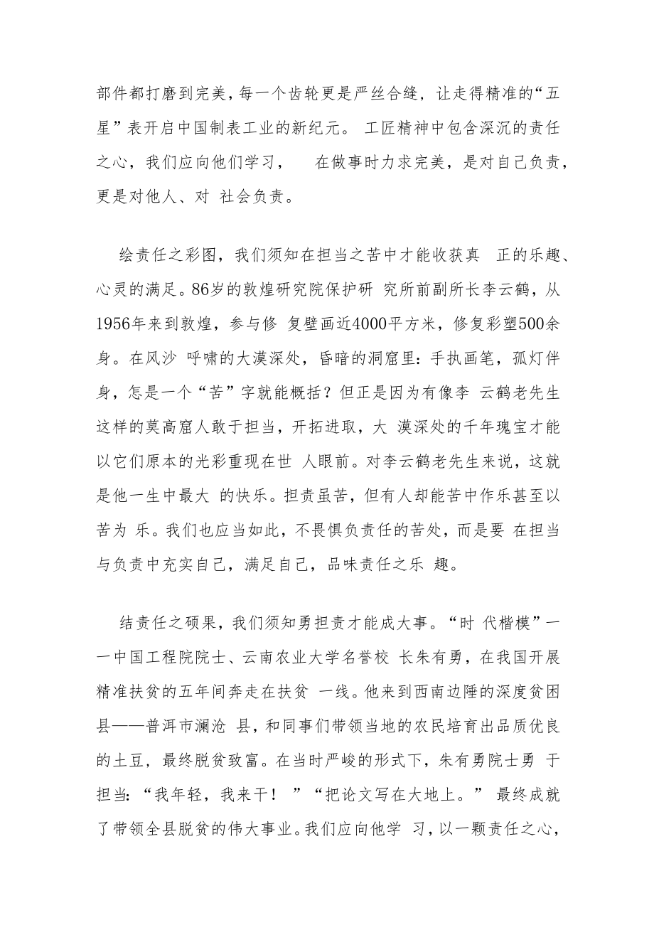 新思想开启新征程的心得体会范文五篇.docx_第3页