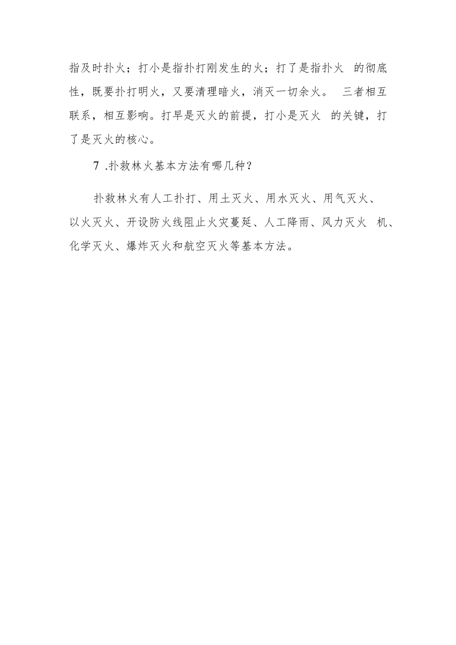 森林防火小知识.docx_第3页