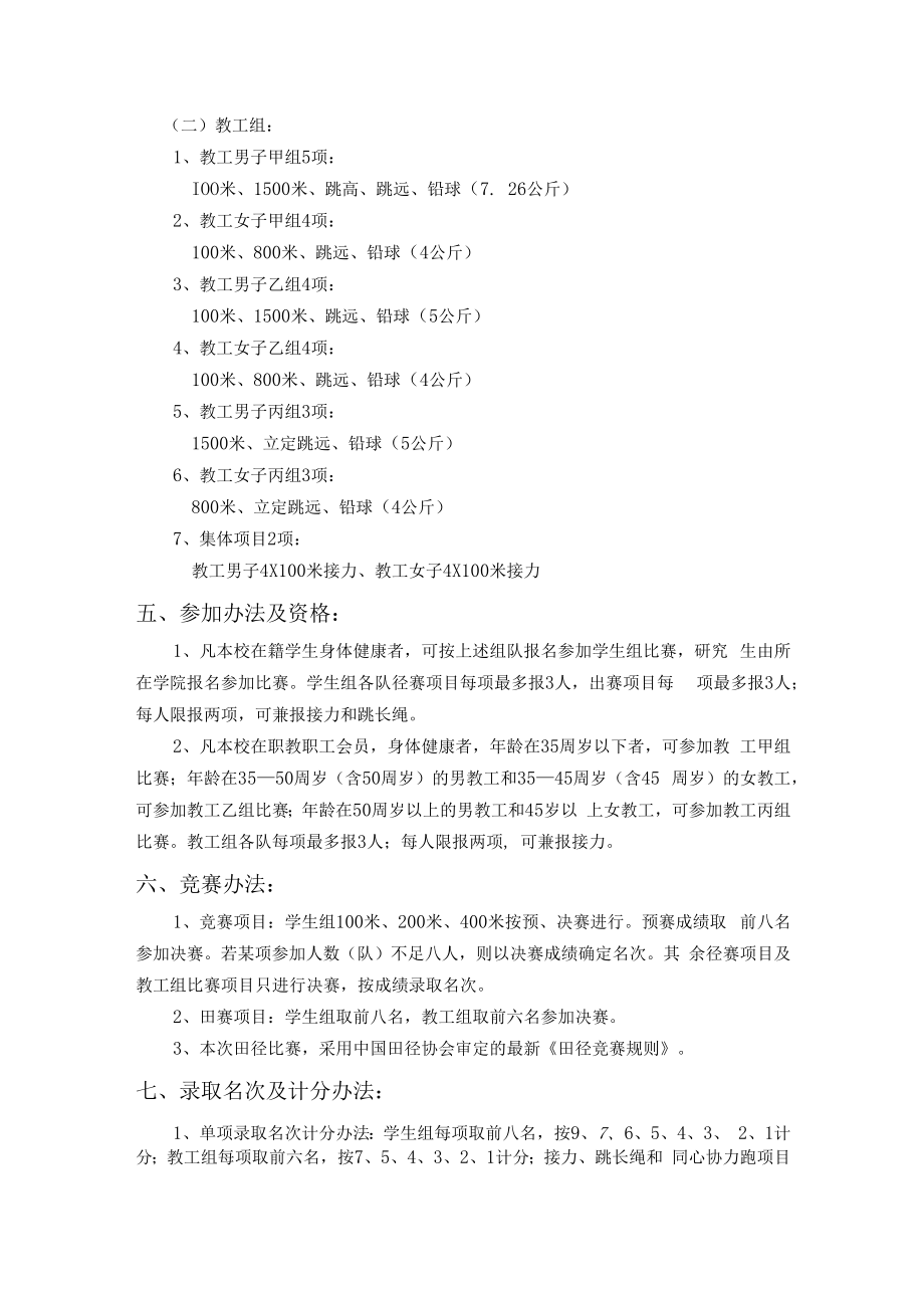 苏州科技大学第二十二届运动会田径比赛竞赛规程.docx_第2页