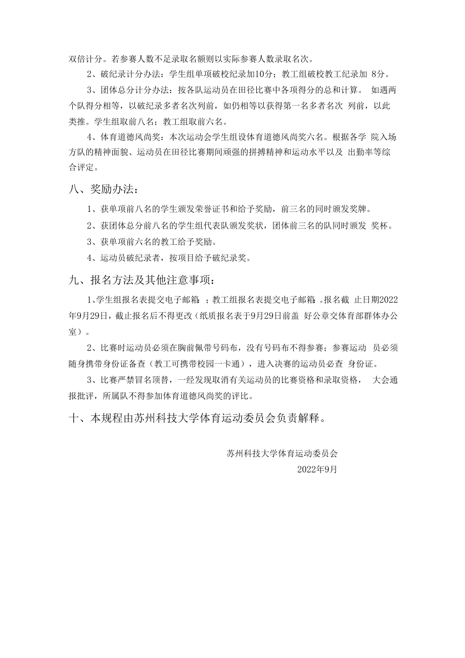 苏州科技大学第二十二届运动会田径比赛竞赛规程.docx_第3页