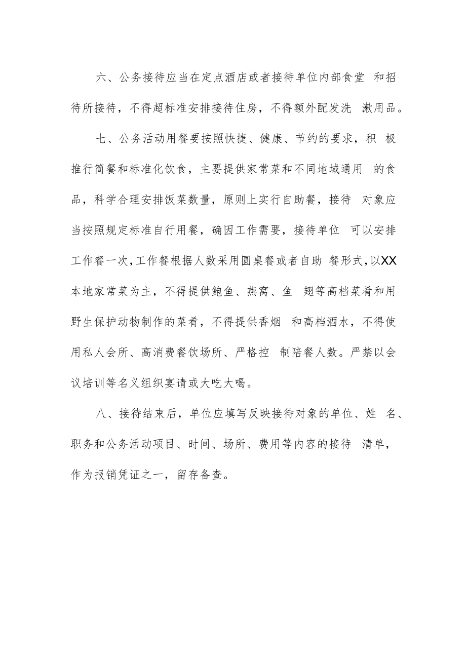 水库公务接待管理制度.docx_第2页