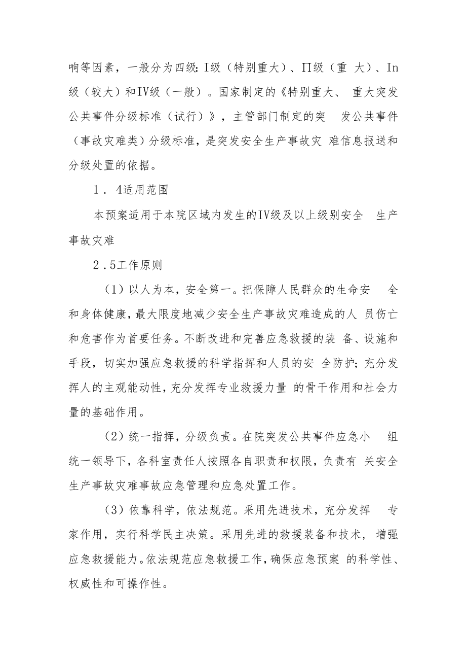 精神卫生中心应急预案.docx_第2页