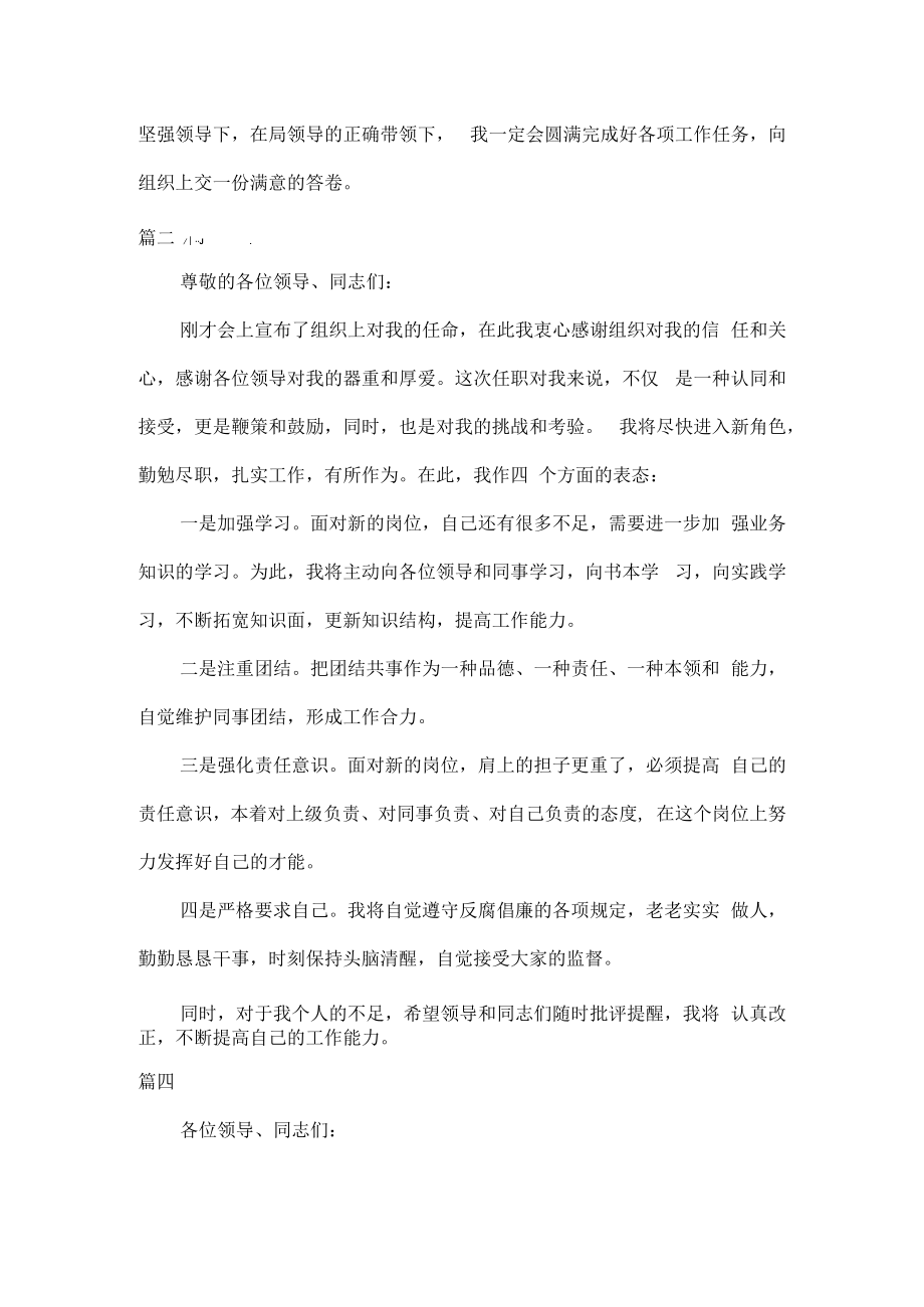 科级干部新任领导干部表态发言范文五篇.docx_第3页