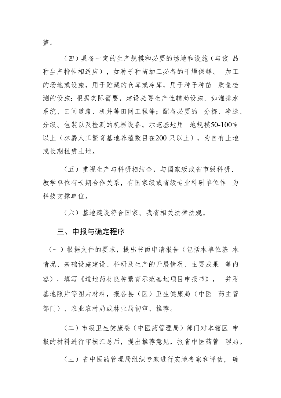 陕西省道地药材良种繁育示范基地建设指南.docx_第2页