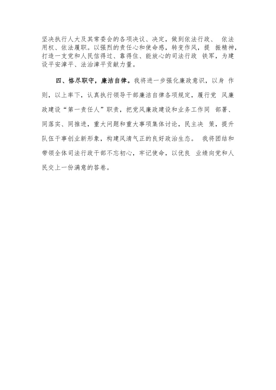 新任司法局局长任职表态发言.docx_第2页