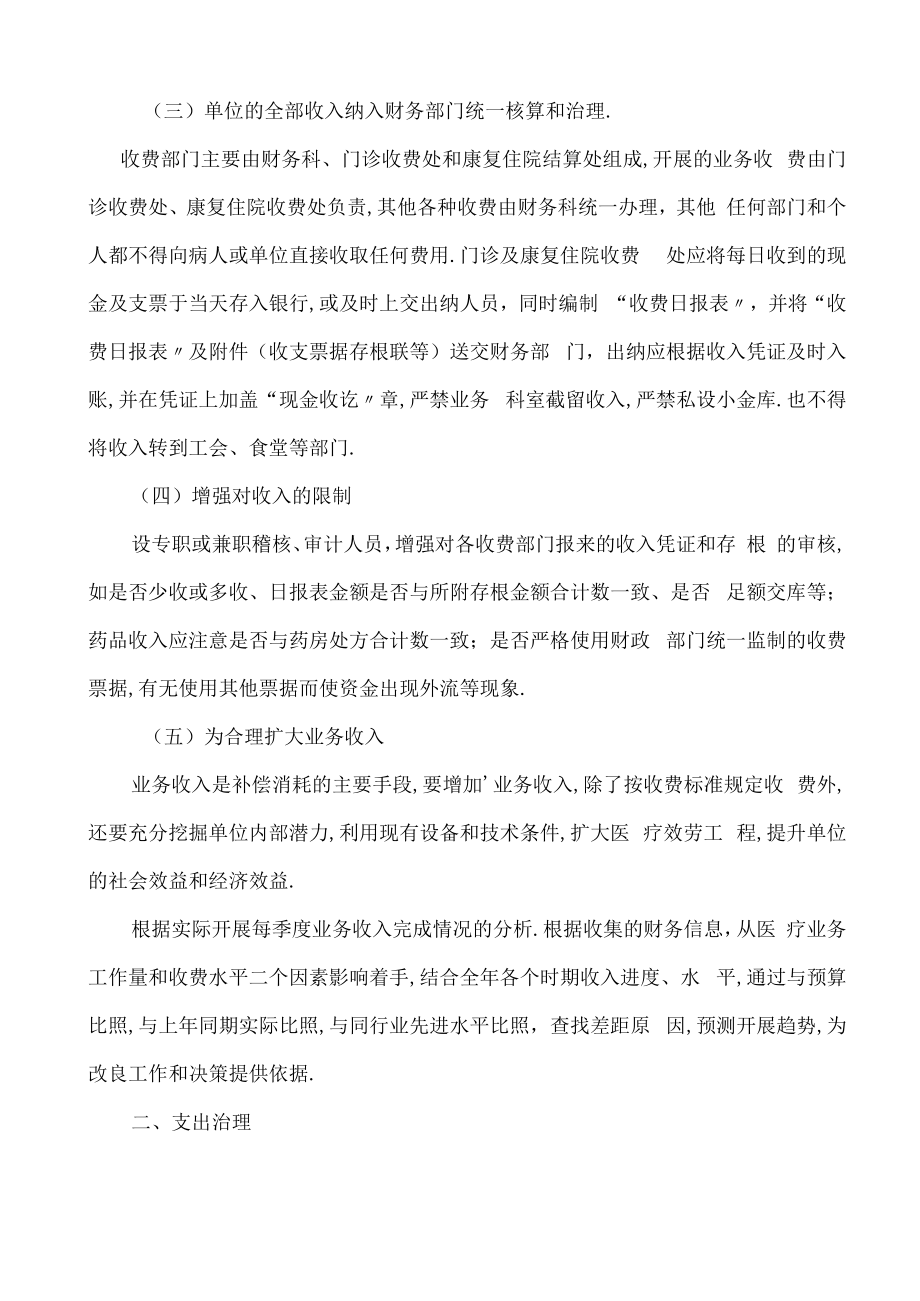 财务收支管理制度.docx_第2页