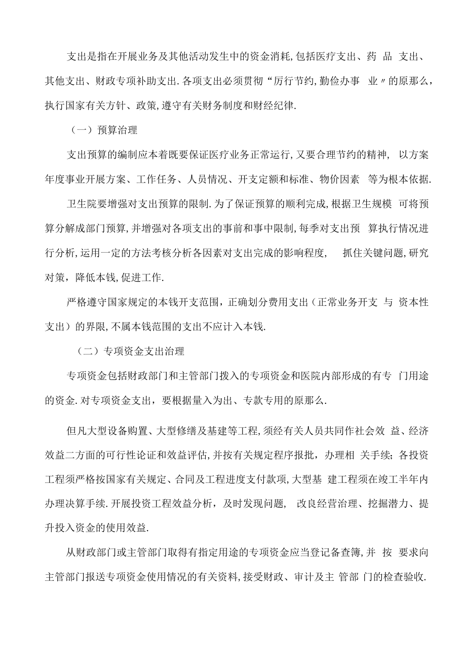 财务收支管理制度.docx_第3页