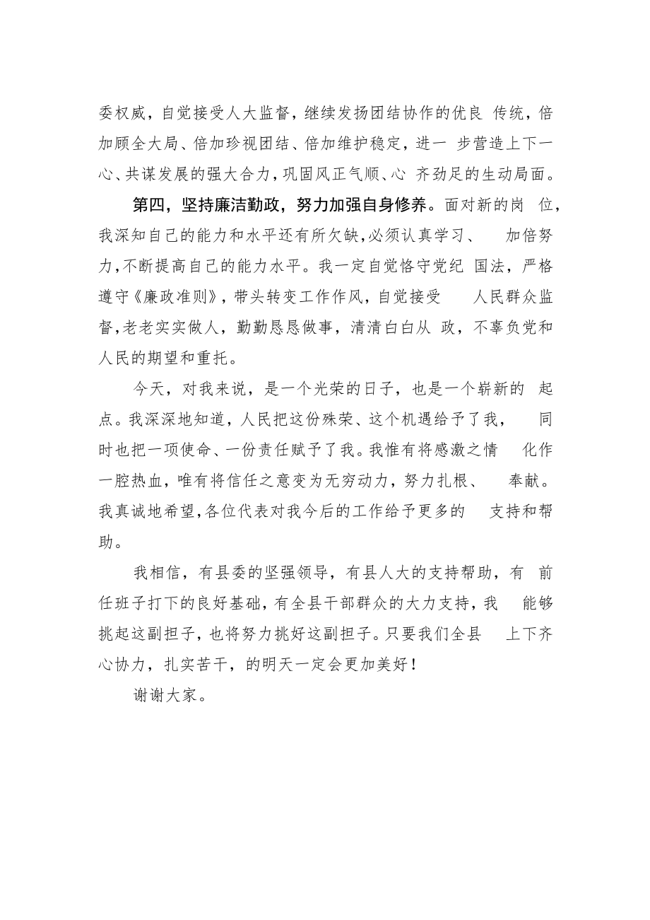 新任XX的就职表态发言稿.docx_第2页