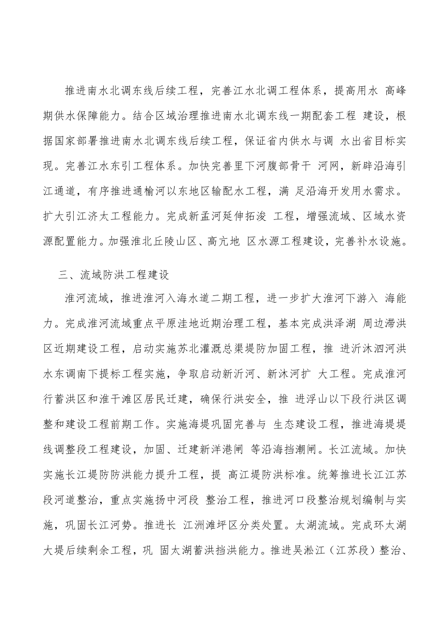 流域防洪工程建设实施方案.docx_第3页