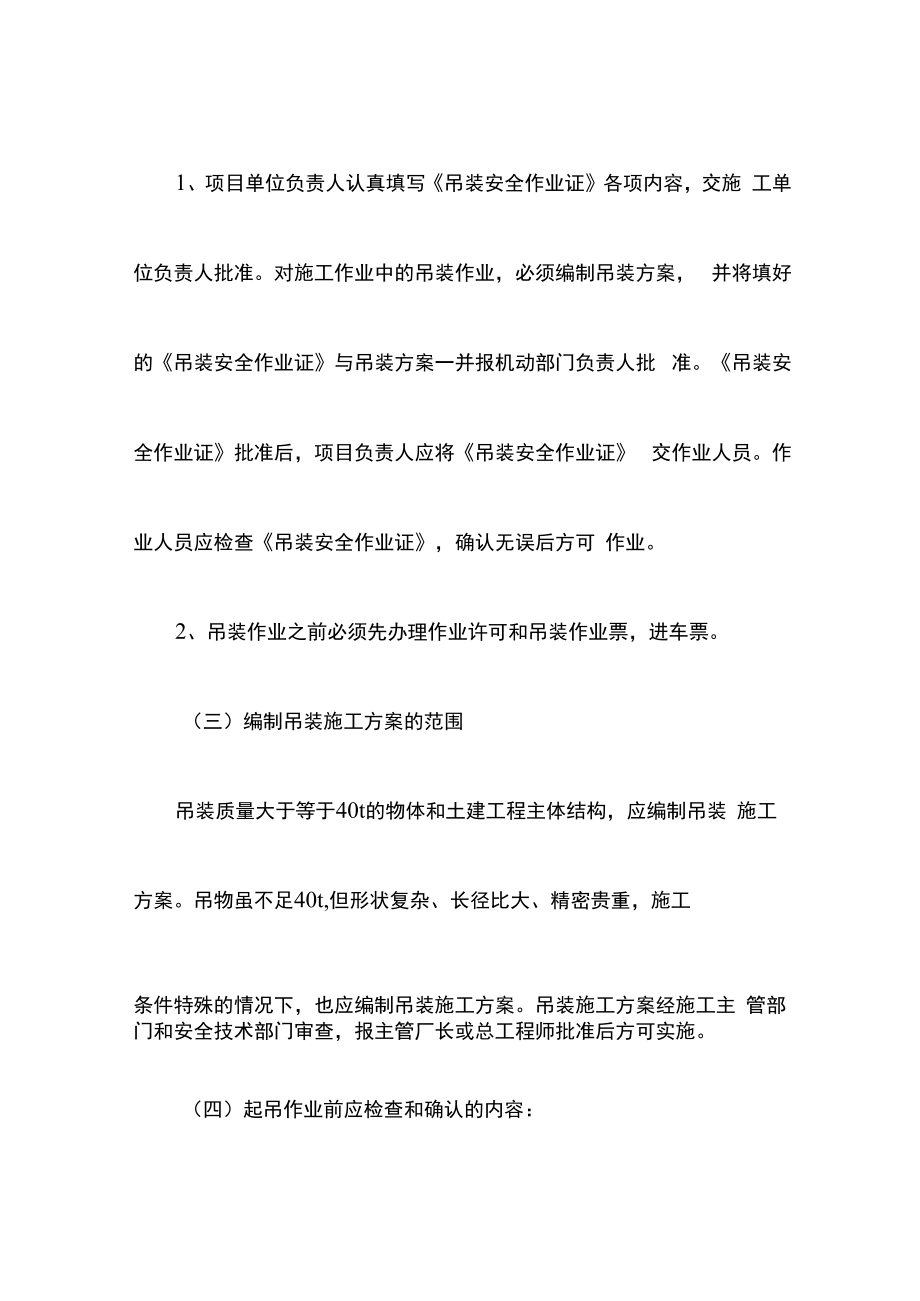 起吊行车安全管理制度.docx_第2页