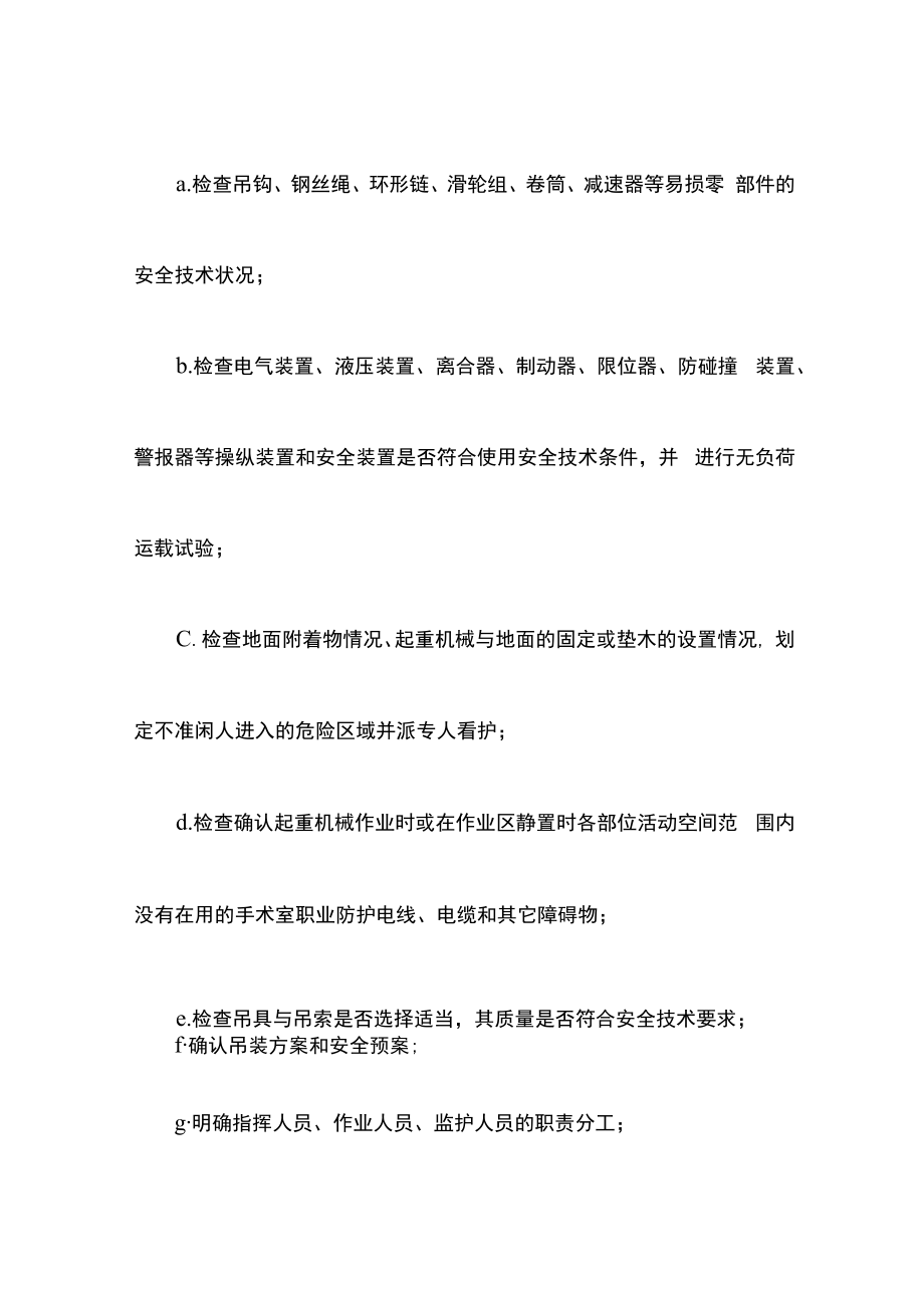 起吊行车安全管理制度.docx_第3页