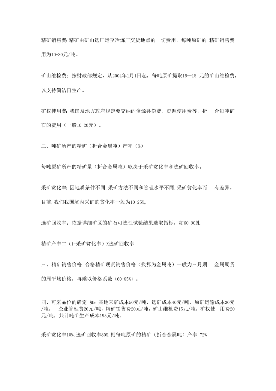 矿石的计算公式.docx_第2页