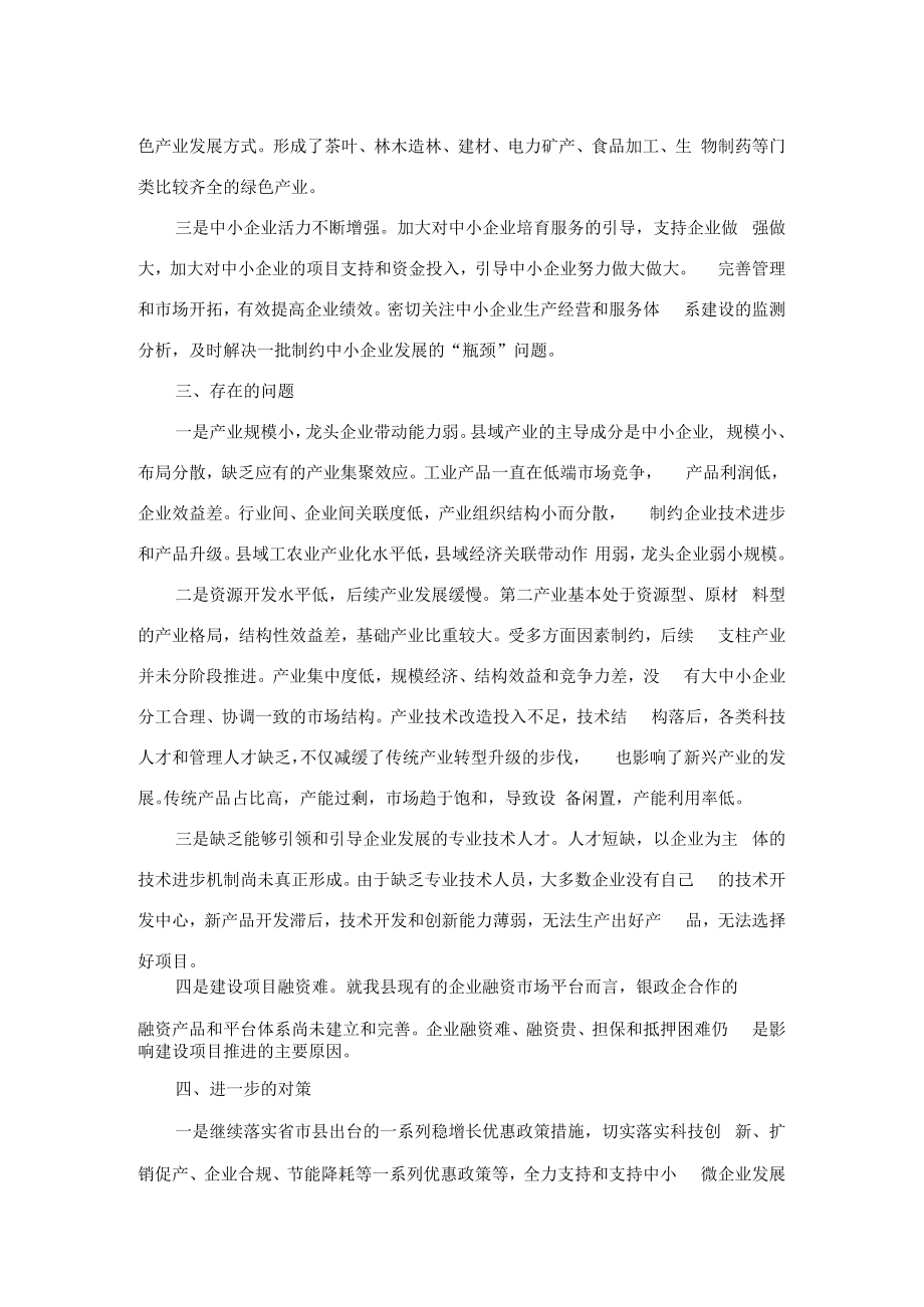 某县绿色工业发展情况报告.docx_第2页