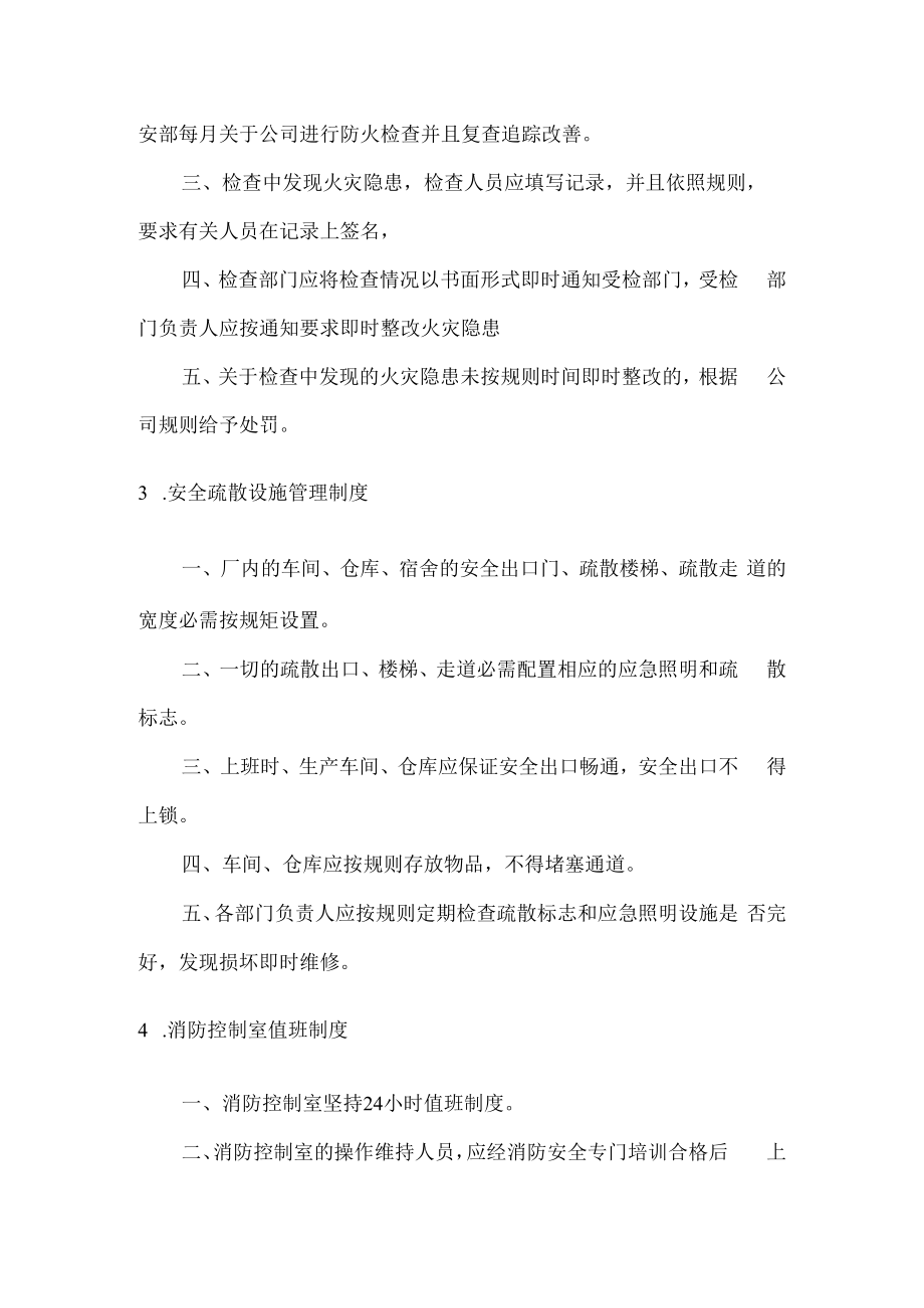 消防安全管理制度汇编17项.docx_第2页