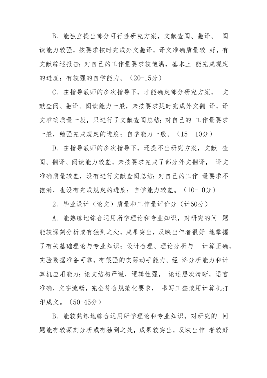 苏州大学本科生毕业设计论文评分细则.docx_第2页