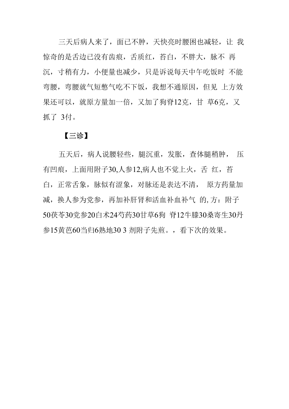 药剂科医师晋升副主任（主任）医师例分析专题报告（活动气喘病例用药处方讨论）.docx_第3页