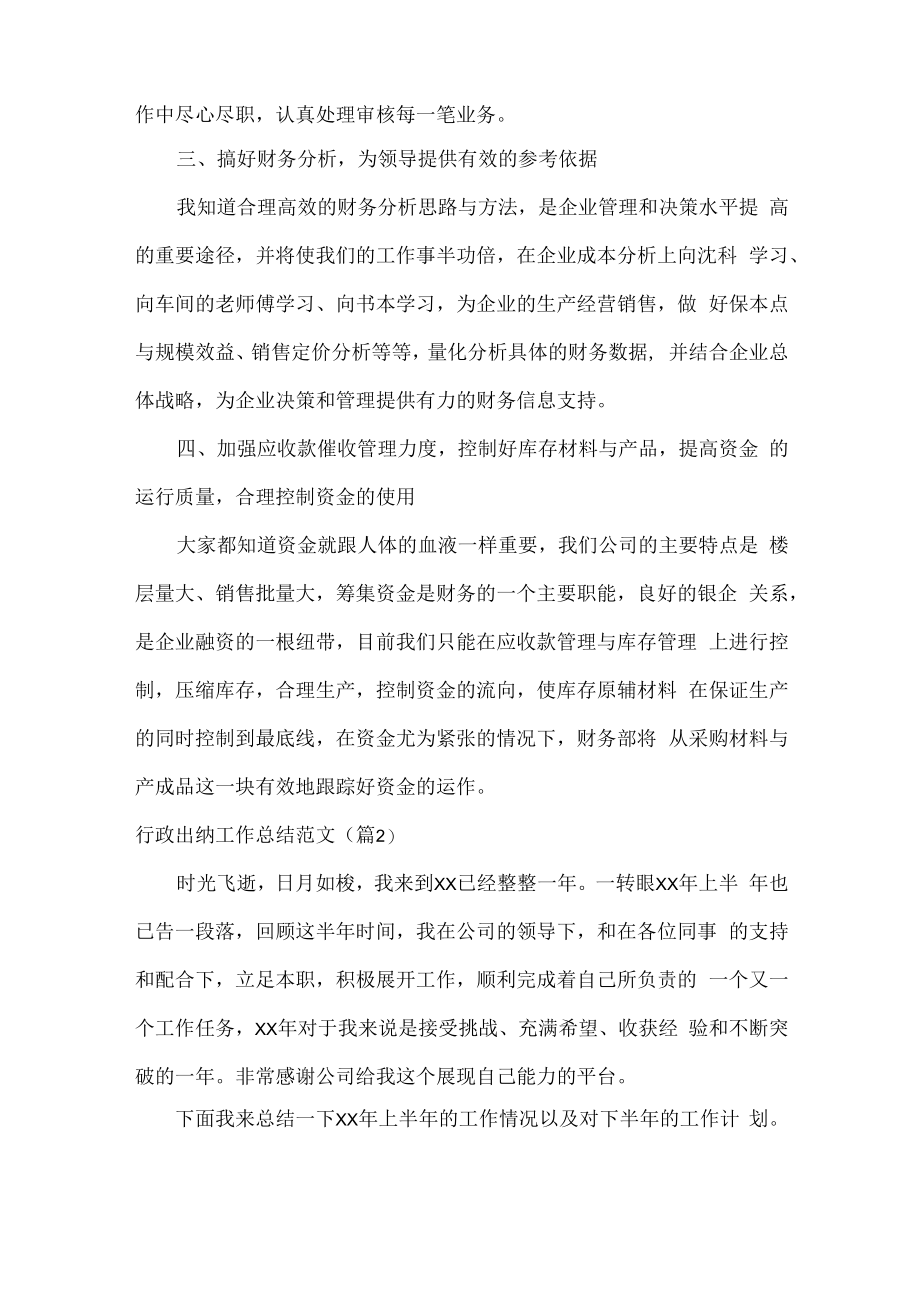 行政出纳工作总结范文八篇.docx_第2页