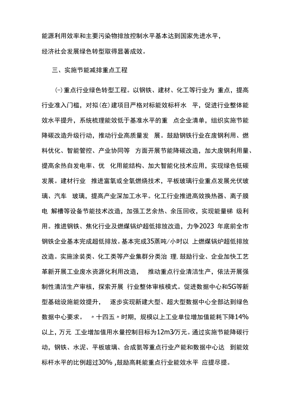 节能减排综合工作十四五实施方案.docx_第2页