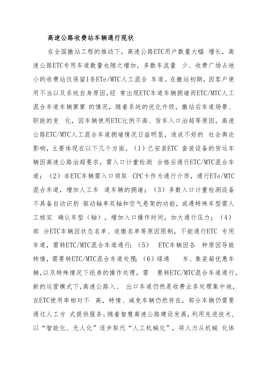 湖北高速智慧收费机器人自助车道实现方案.docx_第2页