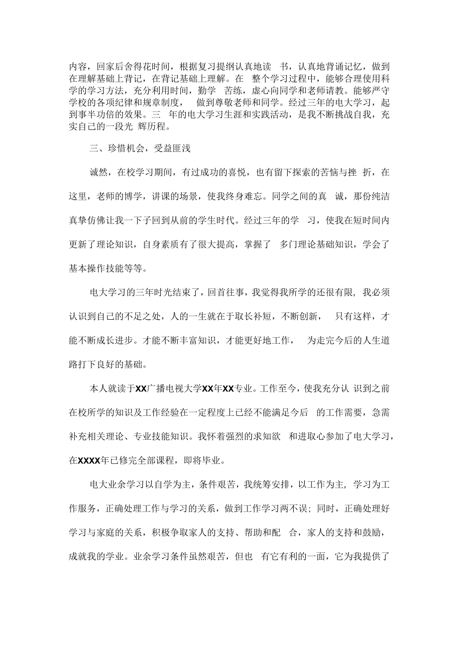 毕业报告的自我鉴定范文.docx_第2页