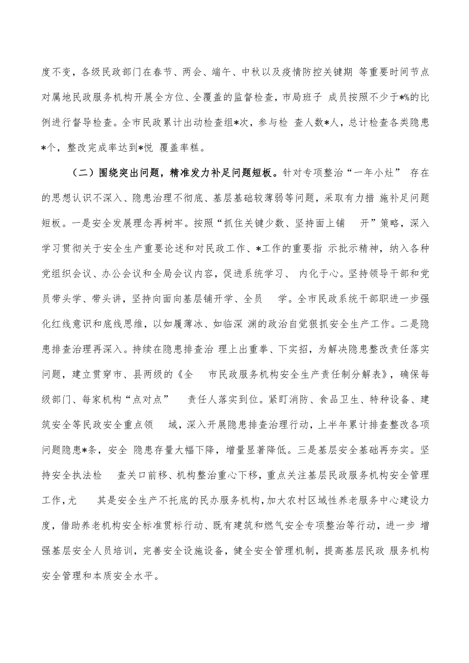 民政系统安全生产部署要求发言.docx_第2页