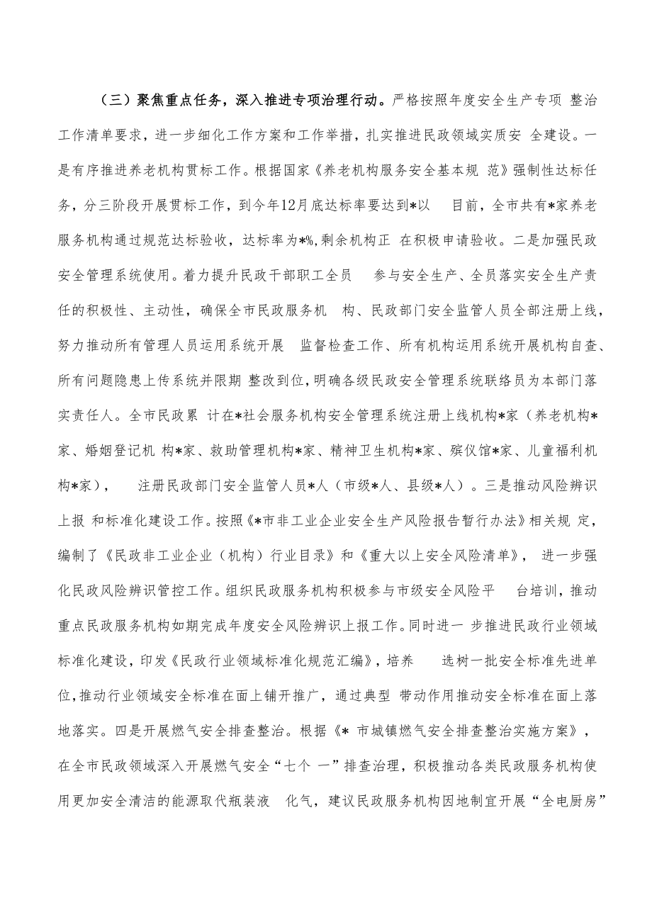 民政系统安全生产部署要求发言.docx_第3页