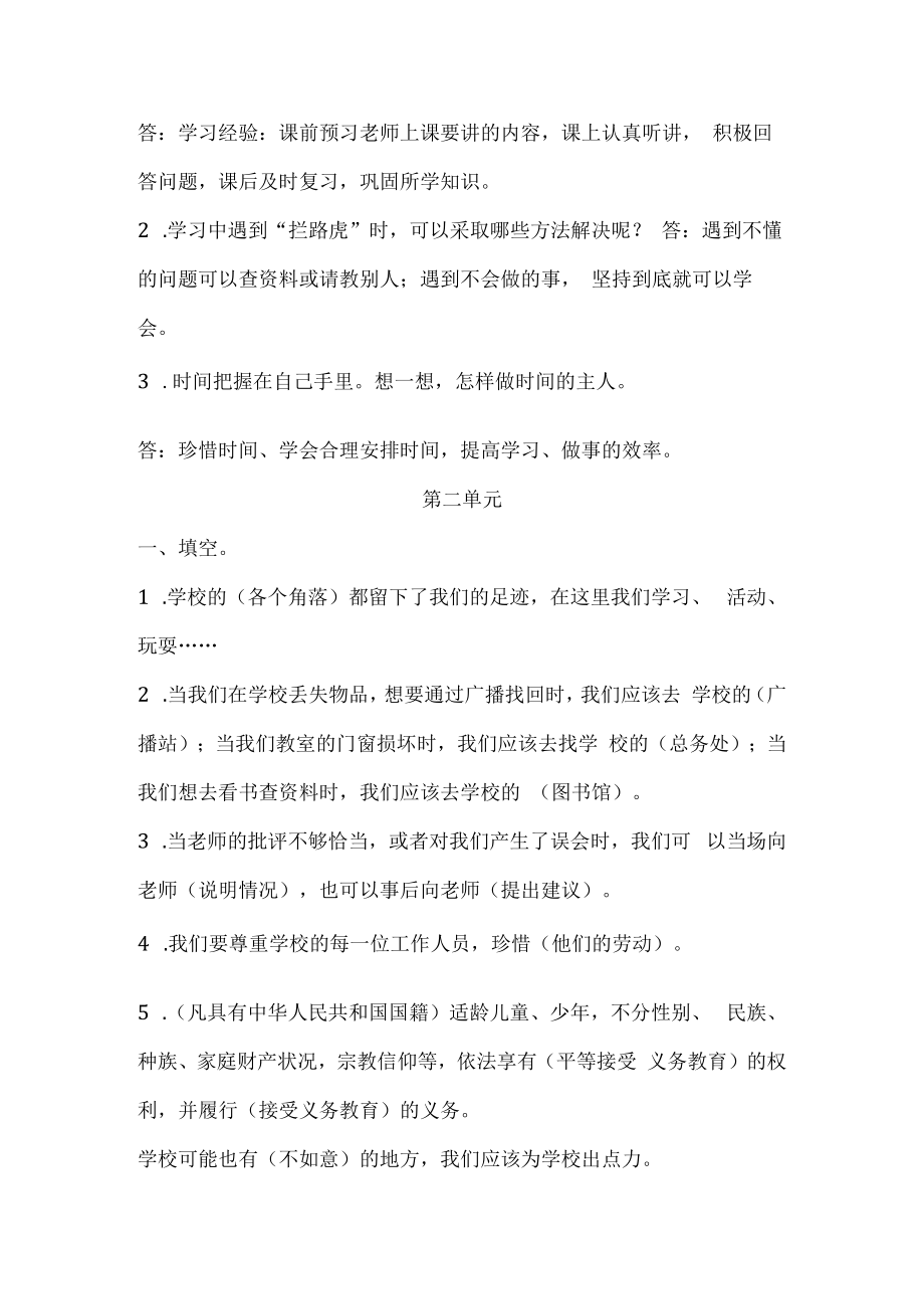 部编版三年级道德与法治上册知识点归纳总结.docx_第2页