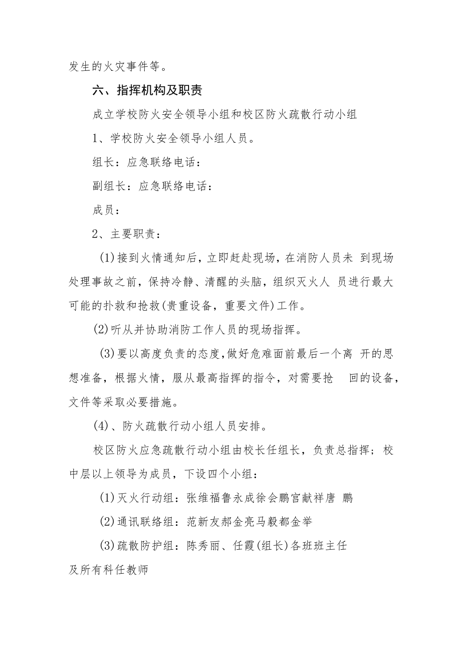 特殊教育学校防火应急预案.docx_第2页