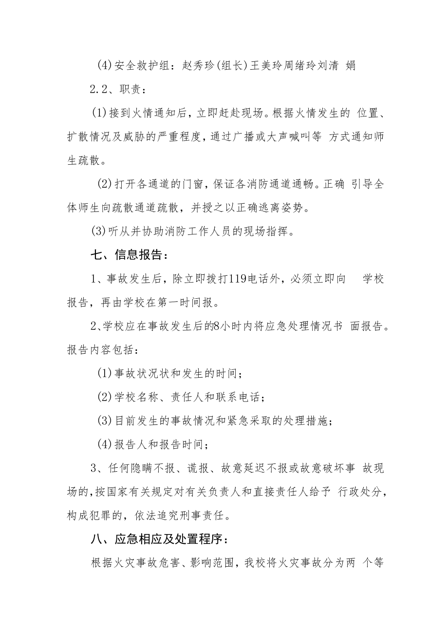 特殊教育学校防火应急预案.docx_第3页