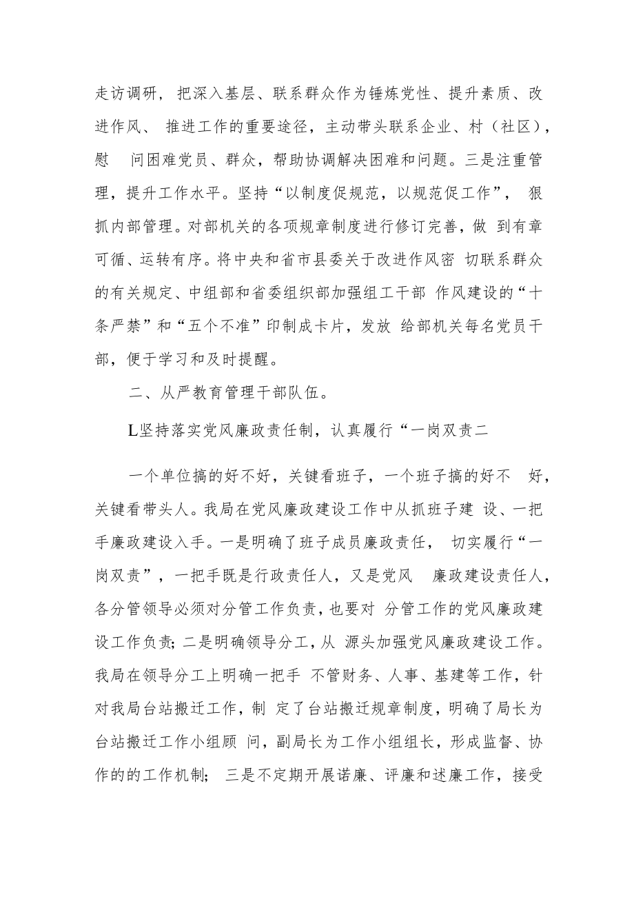 组织部履行党风廉政建设主体责任情况汇报.docx_第2页