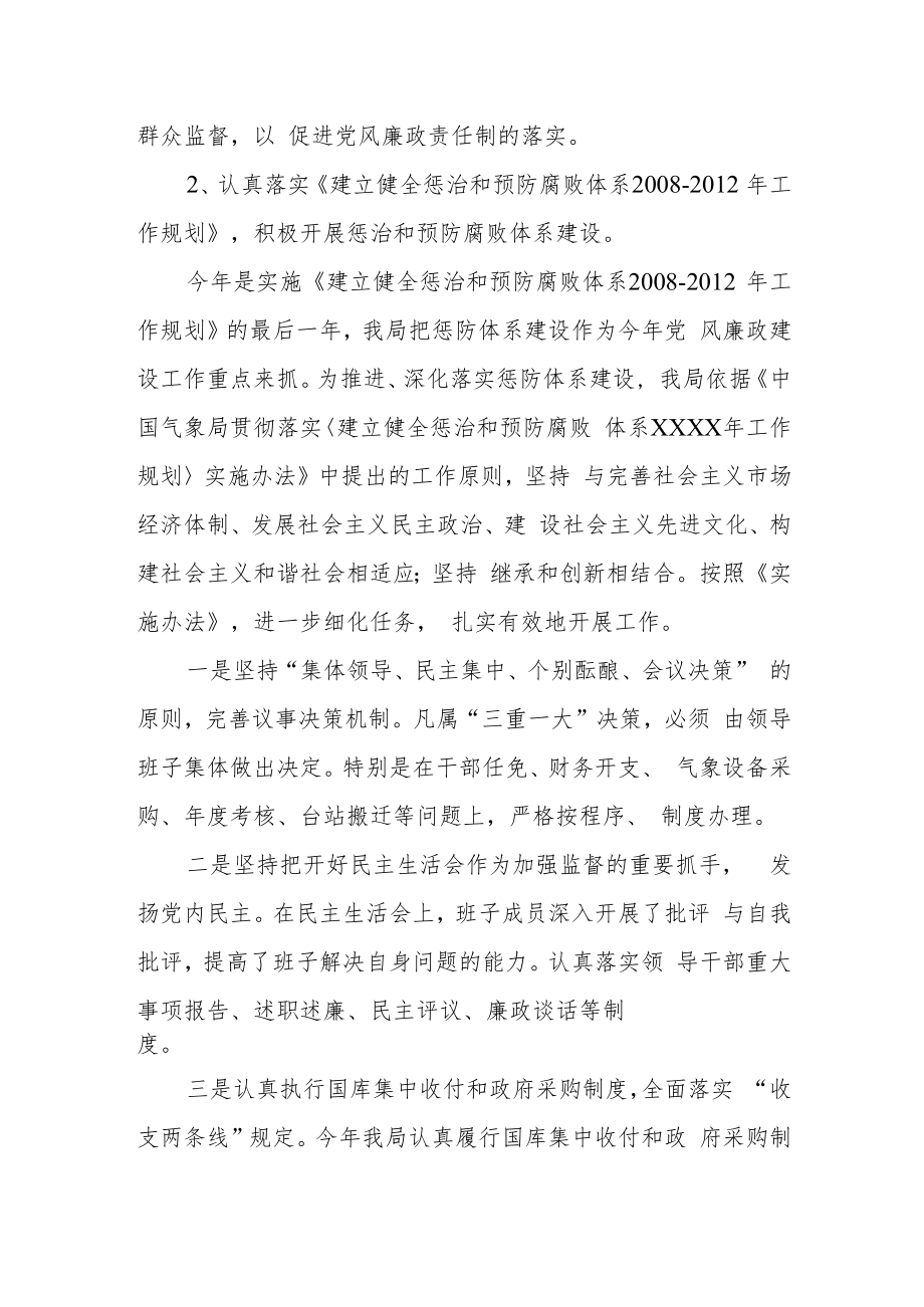 组织部履行党风廉政建设主体责任情况汇报.docx_第3页