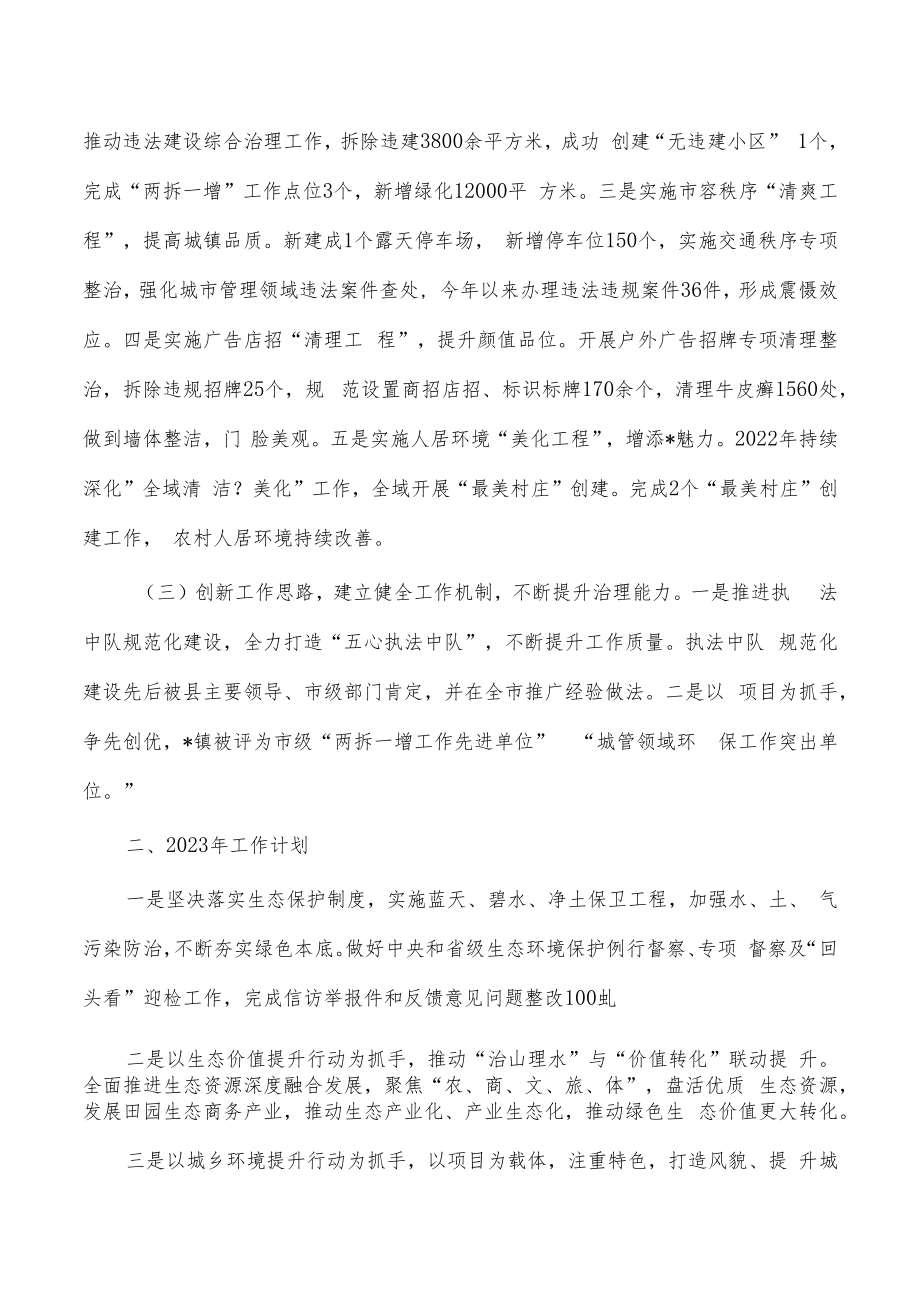 镇综合协调执法办公室2022年工作总结.docx_第2页