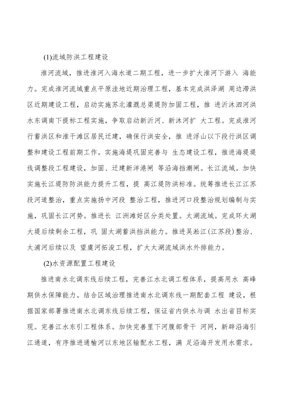 水利行业工程运行管理行动计划.docx_第2页