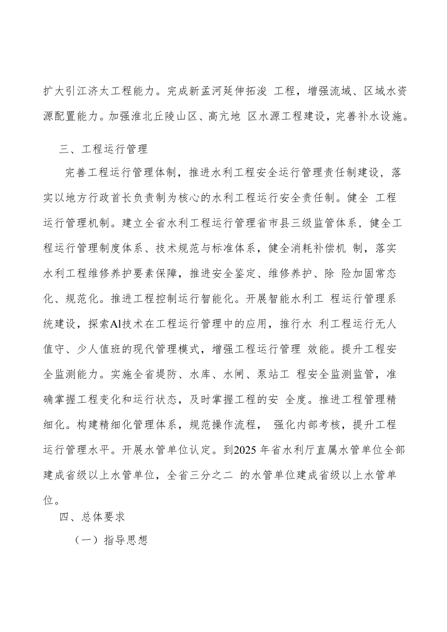 水利行业工程运行管理行动计划.docx_第3页