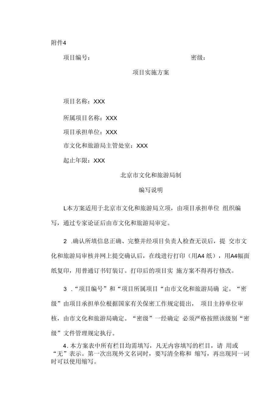 项目实施方案.docx_第1页