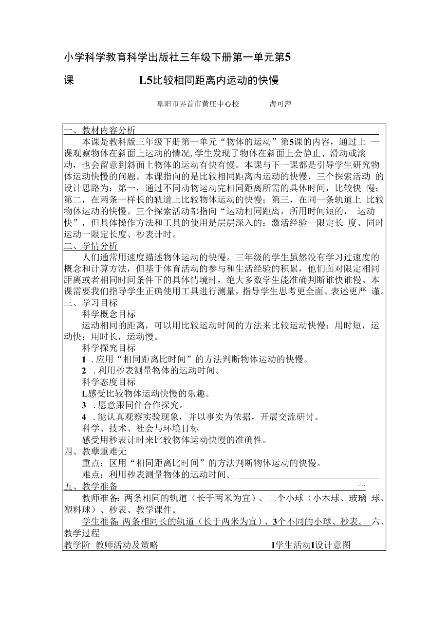 教学设计 海可萍.docx_第1页